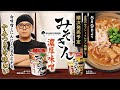 ヒカキンのカップラーメン『みそきん』が5/9発売！初のブランド