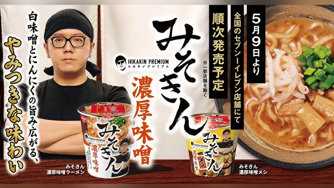 ヒカキンのカップラーメン『みそきん』が5/9発売！初のブランド 