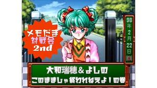 月刊ときメモ対戦ぱずるだま 対戦会 2nd（実質女子会☆）　2025/11/16