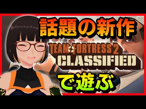 【#teamfortress2 】大型MOD、登場！【Vtuber】