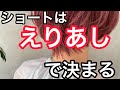 映える【えりあし】ガールズショート徹底解説