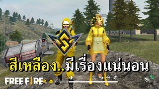 สีเหลืองทั้งเกม EP.7