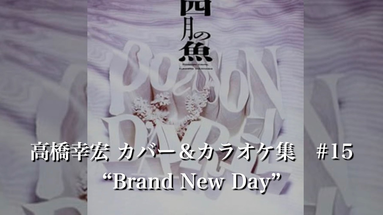 高橋幸宏カバー曲集 ＃15 