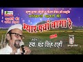 #Fwa Baga Re #CHANDRA SINGH RAHI  फ्वां बागा रे New Garhwali Hit Song Uttarakhandi  चन्द्र सिंह राही Mp3 Song
