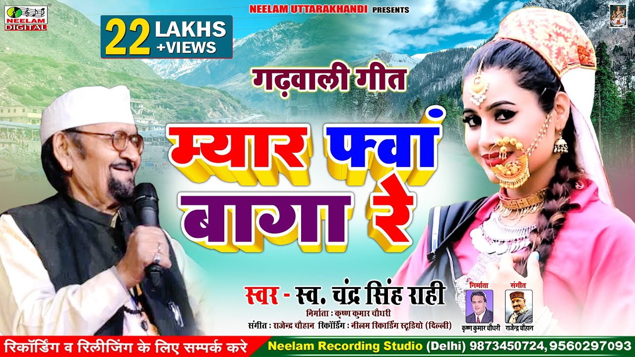  Fwa Baga Re  CHANDRA SINGH RAHI     New Garhwali Hit Song Uttarakhandi    