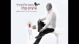 איציק קלה - בי נשבעתי