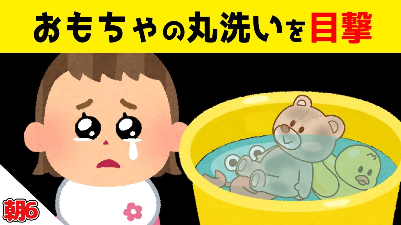 【2話】一番お気に入りのおもちゃを丸洗いされた娘＆母の知らない妹と兄の関係が可愛すぎるｗｗｗ【ほのぼの】