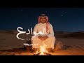 ناصر مبروك الموادع حصريا 2026