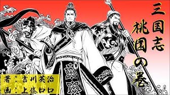 三国志 Youtube