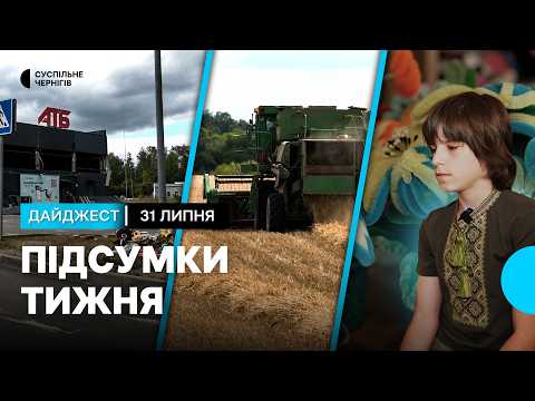 Russian Strike on ATB in Chernihiv, Harvest Season, Boy Raising Money for Mom’s Surgery | 07/31/26