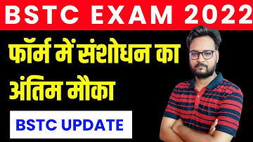 BSTC Form Correction 2022 | BSTC Exam Date 2022 | BSTC 2022 Update