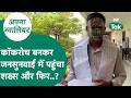 Gwalior news : कलेक्टर की जनसुनवाई में फरियादी पहुंचा cockroach बनकर बोला, देश को बर्बाद कर दिया !