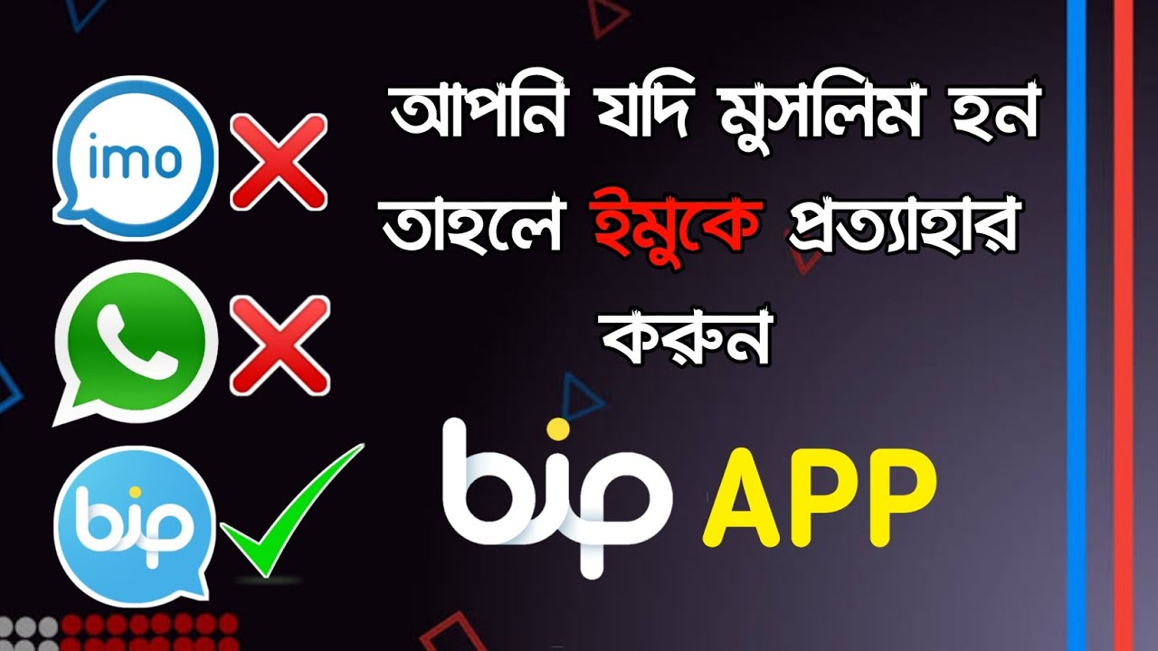 How To Use Bip Apps In Bangla Tutorial | Bip Apps