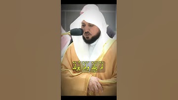 تلاوة مشتركة لـ سورة الاخلاص كاملة | بصوت أئمة الحرم المكي 🕋❤️