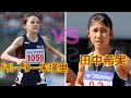待望の田中希実vsドルーリー朱瑛里が実現！GP女子1500ｍ 金栗記念陸上2024.4.13
