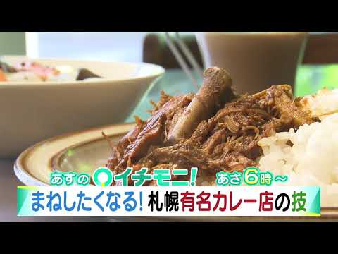 【HTB公式】イチモニ！9月9日(水)予告