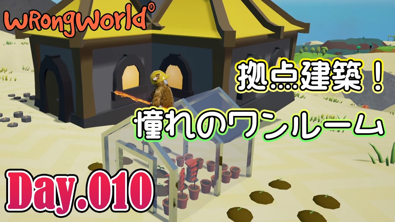 綺麗にしましょうね Wrongworld をふつうに実況プレイ Day 010 目指せ 異星からの脱出 Youtube