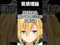 質感理論を提唱する卯月コウ【にじさんじ切り抜き】 #vtuber #shorts