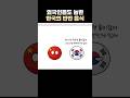 외국인들도 놀란 한국의 반반 음식