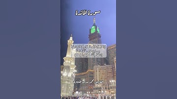 سورة المائدة ١١١ #قرآن #قران #اكسبلور #قرآن_كريم #quran #قرأن #قران_كريم