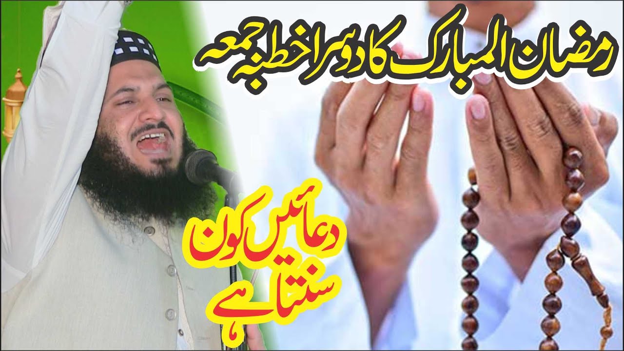 2nd Khutba Jumma Ramzan | Molana Qari Ilyas Madni | Topic Dua Kon Sunta Hai | 2025
