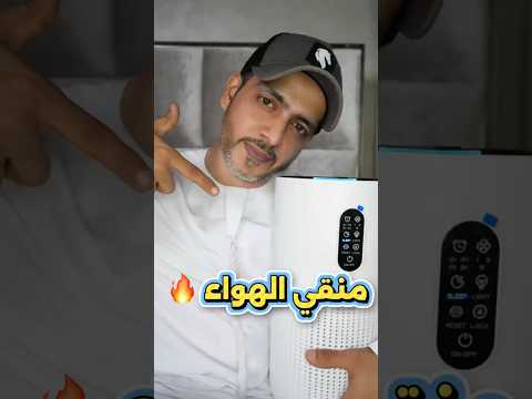 جهاز تنقية الهواء المدمج مع فلتر 3 في 1