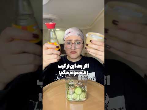 سم به معنی واقعی روزمرگی چالش آشپزی تیک تاک ترند سالاد یوتیوب سویاسس خرید عجیب دوبله