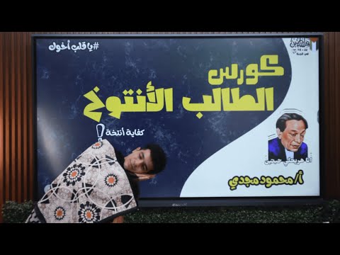 كورس النحو الطالب الأنتوخ للمرحلة الإعدادية 2026 أ محمود مجدي هيجيب معاك مــ الآخر