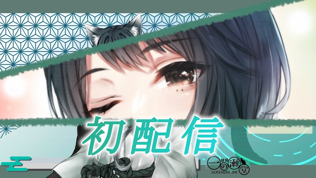【#初配信】浄ヶ崎ユーヤ、よろしくね！【#新人Vtuber】