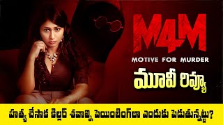 M4M Movie Review | M4M Motive For Murder Movie Review | M4M Review Telugu Trailer | M4M Telugu Movie