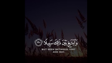 تلاوة هادئة وقصيرة  || القارئ : سعيد الخطيب || سورة : الأسراء 🌷💚🌷