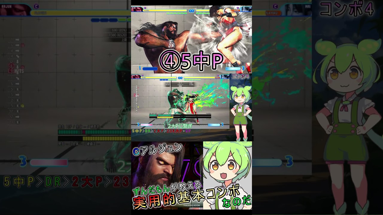 ④アルジュンコンボ #起き攻め #コンボ #sf6 #ストリートファイター6 #アルジュン #攻略 #INGRID #VOICEVOXずんだもん