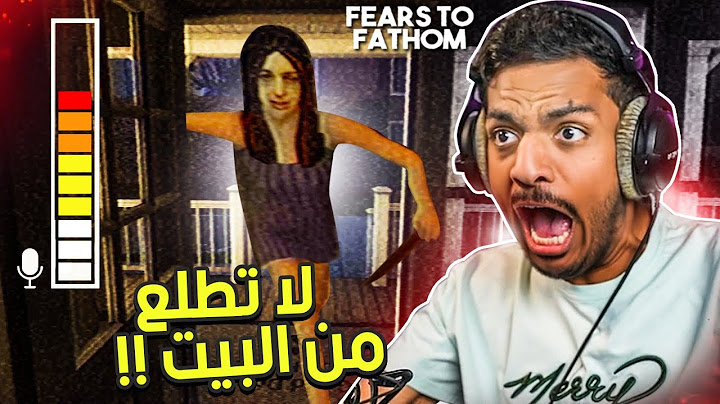 لا تطلع من البيت ! 😨