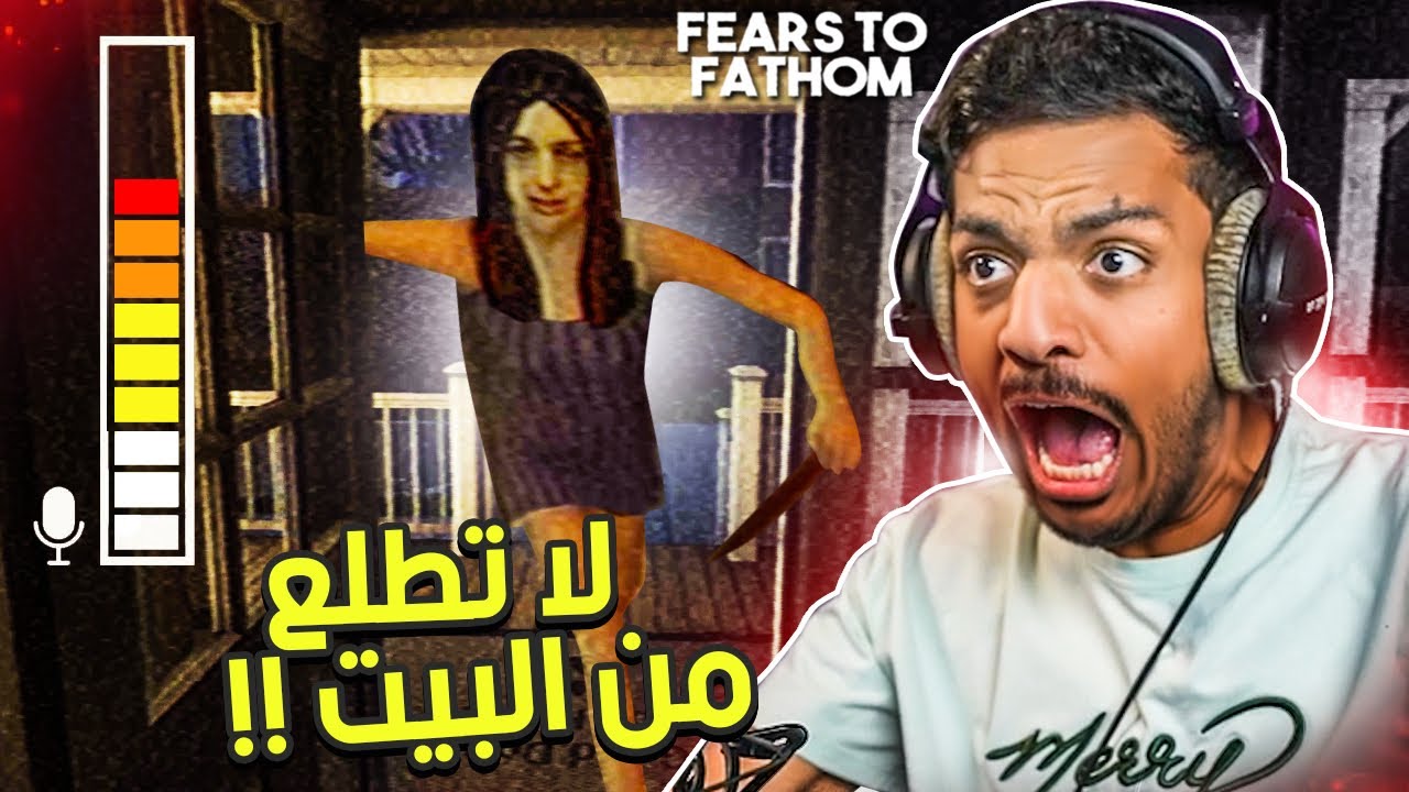 لا تطلع من البيت ! 😨