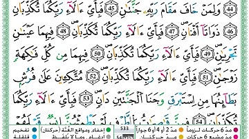 سورة الرحمن مكتوبة بصوت حمزة الجزائري