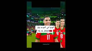 قريبا مباراة المنتخب المغربي???