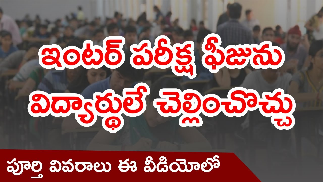 AP Intermediate Exam Fee Payment 2021 (Step by Step) in Telugu | AP Inter Exam Fee Pay Online
