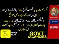 Government Vacancies/Jobs in NADRA and Education Department: Intelligence officer and Monitoring