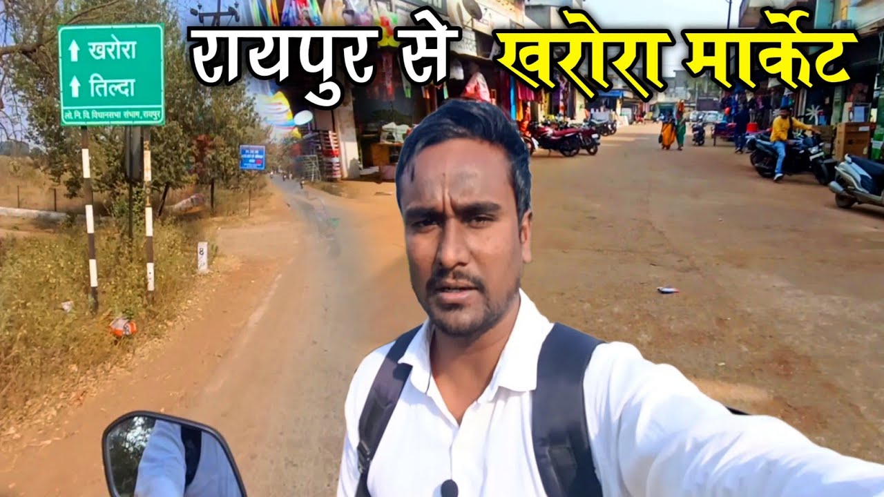 रायपुर से खरोरा मार्केट ।। raipur to kharora market