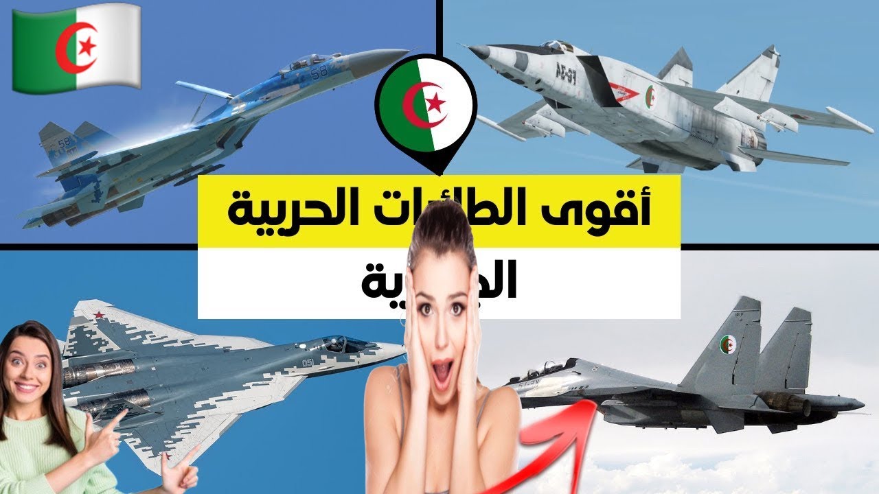 الجزائر تُرعب العدو بقوتها العسكرية المتطورة 😱