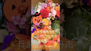 兵庫県伊丹市　ひだピアノ教室　ハロウィンリースを玄関に飾ってます