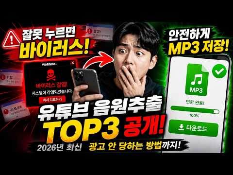 TOP 3 YouTube Audio Extractors (2026 Latest): How to Safely Save MP3s
