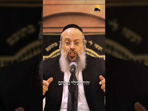 לזכור ולהאיר | למען נשמות חללי חרבות ברזל | תפילת החללים – מפתח לניצחון ᴴᴰ