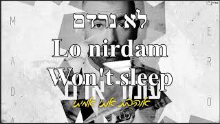 Ahavt Oti Amiti You Loved Me Truly Omer Adam English+Hebrew Lyrics אהבת אותי אמיתי אומר אדם כתוביות