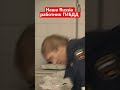 Наша Russia работник ГИБДД #нашаrussia #shorts #нашараша