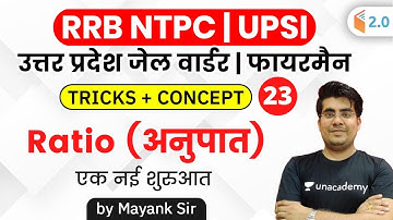 6:00 PM - UPSI/UPP/UP Lekhpal 2020 | Maths by Mayank Shukla | Ratio (अनुपात) Trick + Concept