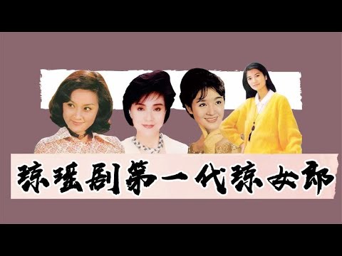 【第一代琼女郎】琼瑶剧：第一代琼女郎，出乎意料归亚蕾，最美女星是甄珍 關注【大娱乐观察】觀看经典剧集！#娱乐#八卦#影视解说#电视剧 #古代片#谍战片#历史剧#琼瑶剧