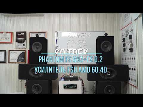Акустика PHANTOM FS693. FS 6.2. FS 165 тест.