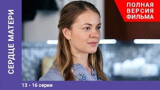 Сердце матери. 13-16 Серии. Сериал. StarMedia Сердце матери. 13-16 Серии. Сериал. StarMedia
