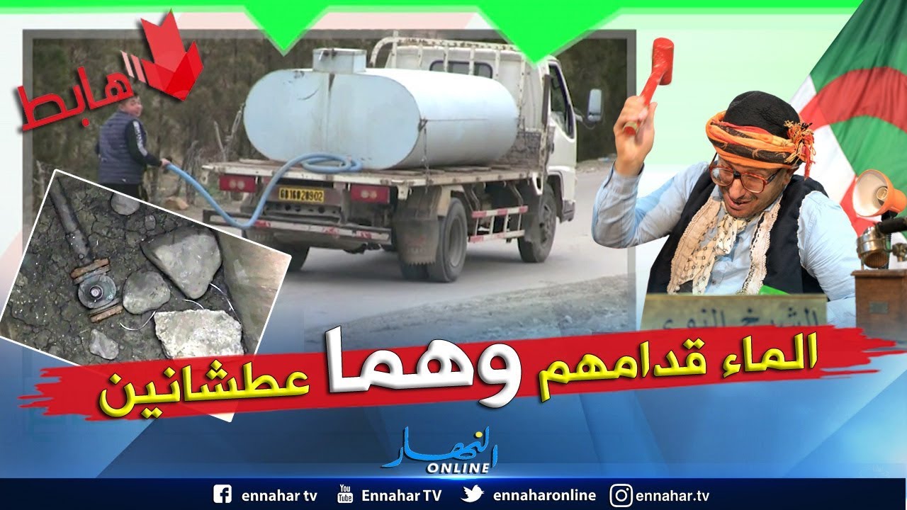 الشيخ النوي: ناس شلف راهم عطشانين.. مشروع للمياه بالملايير داه الواد